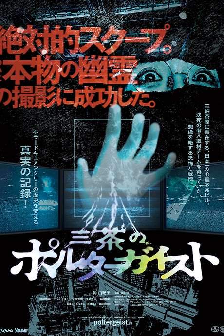 Tokyo Poltergeist